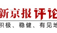明升体育-进军亚洲杯决赛，U23国足用“力量足球”展现自信 | 新京报快评